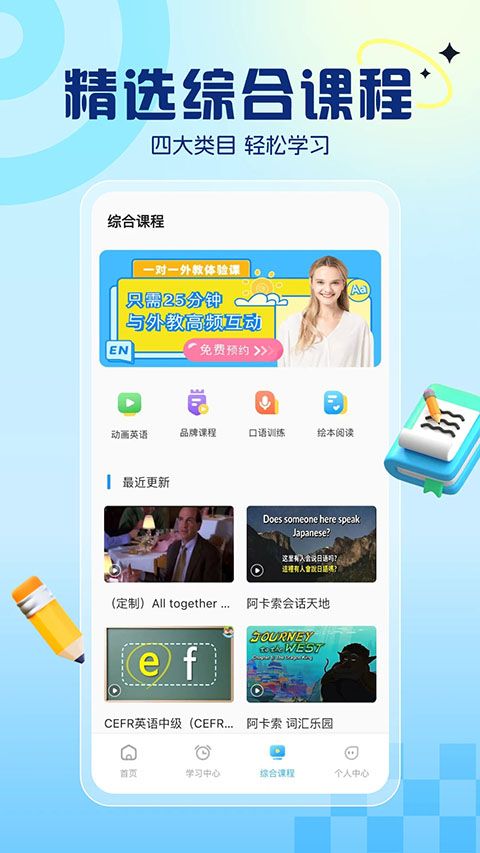 阿卡索英语APP手机赚钱软件截图1