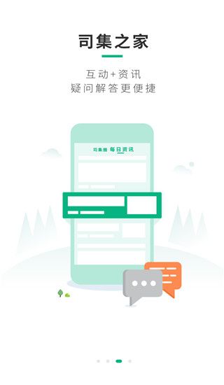 司集app手机赚钱软件截图4