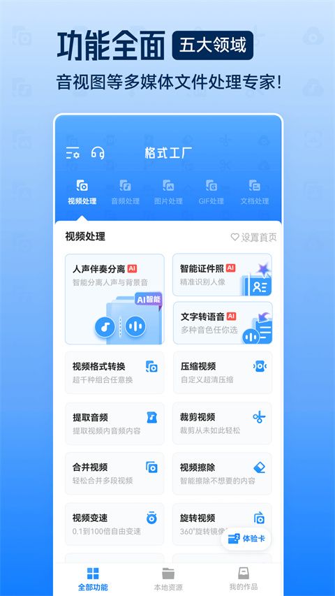 格式工厂手机版手机赚钱软件截图5