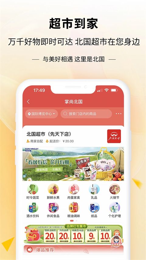 掌尚北国app手机赚钱软件截图4