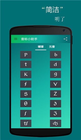 音标小助手app手机赚钱软件截图4