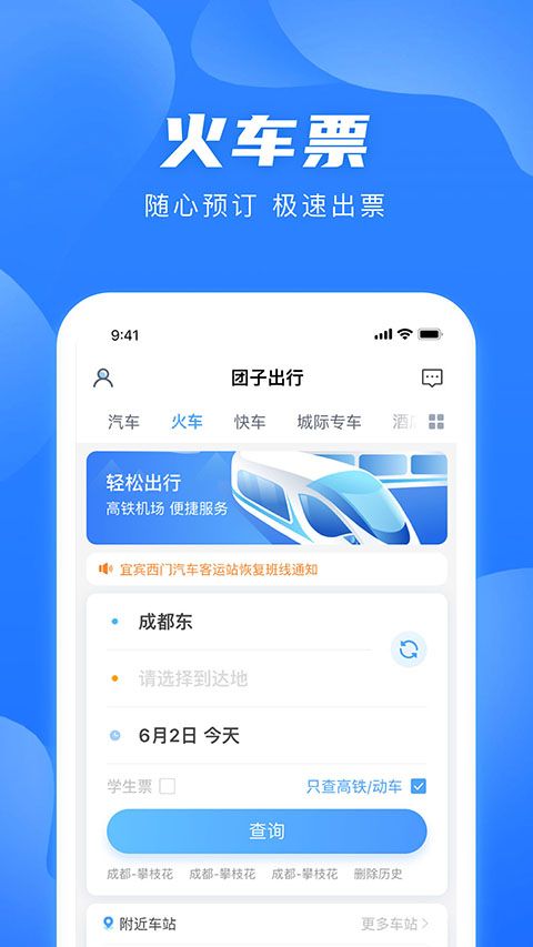 团子出行app手机赚钱软件截图2