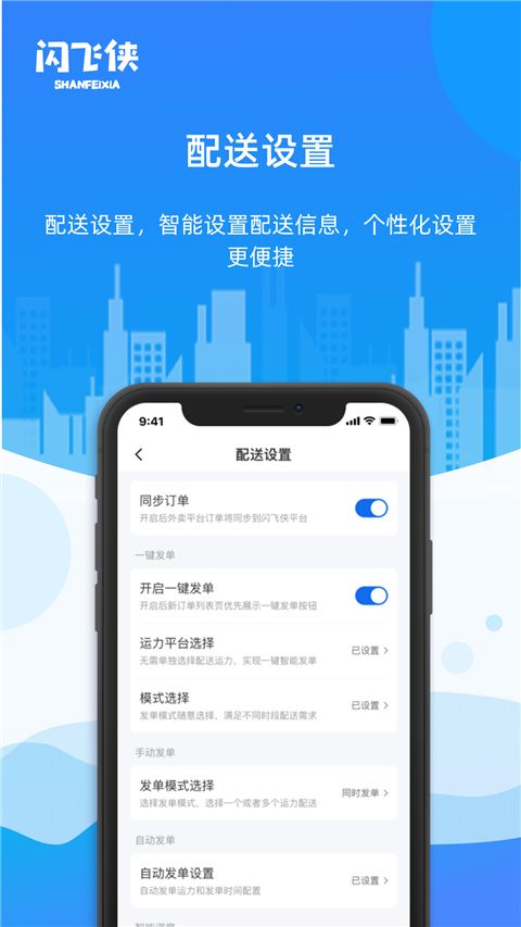 闪飞侠官方版手机赚钱软件截图1