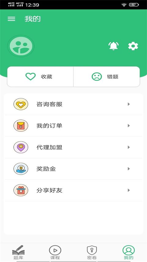 丰题库app手机赚钱软件截图3