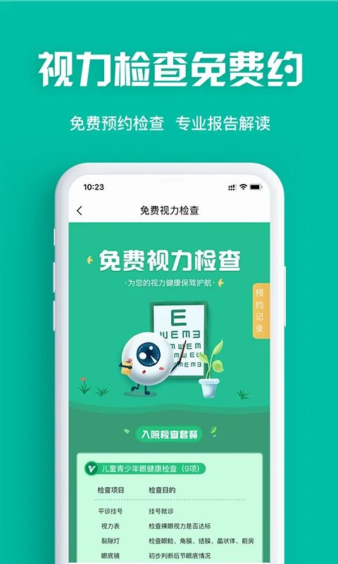 眼护士App手机赚钱软件截图5