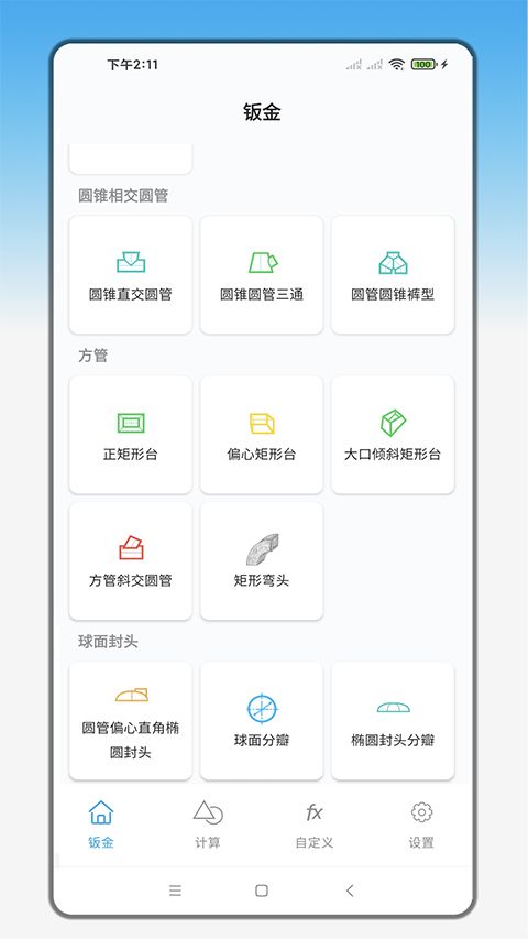手机钣金展开App手机赚钱软件截图5