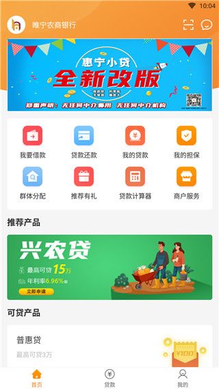 睢宁农商银行app手机赚钱软件截图1