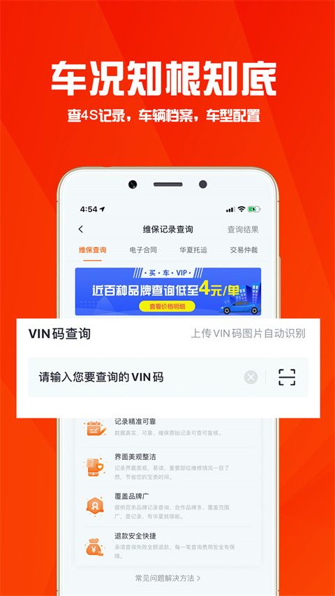 华夏二手车网app手机赚钱软件截图3