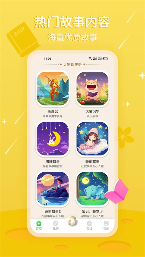 大嘴讲故事app手机赚钱软件截图4