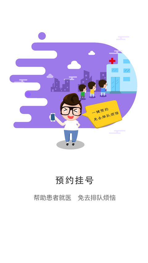 居民健康app官方版手机赚钱软件截图3