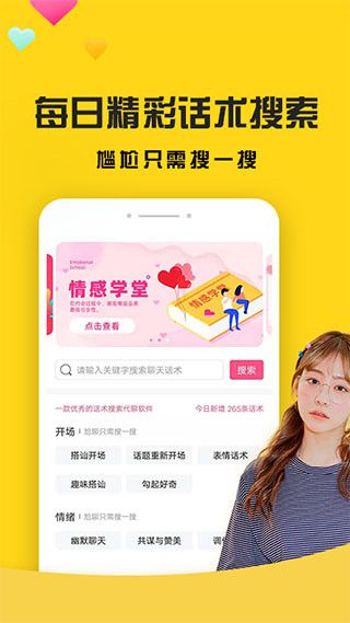 网聊聊天神器app手机赚钱软件截图1