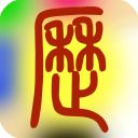 易学万年历正版app手机赚钱软件