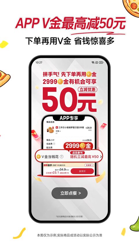 必胜客app最新版本手机赚钱软件截图1