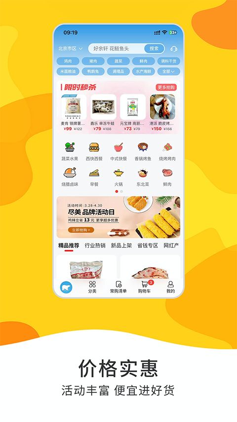 冻品到家商城app手机赚钱软件截图4