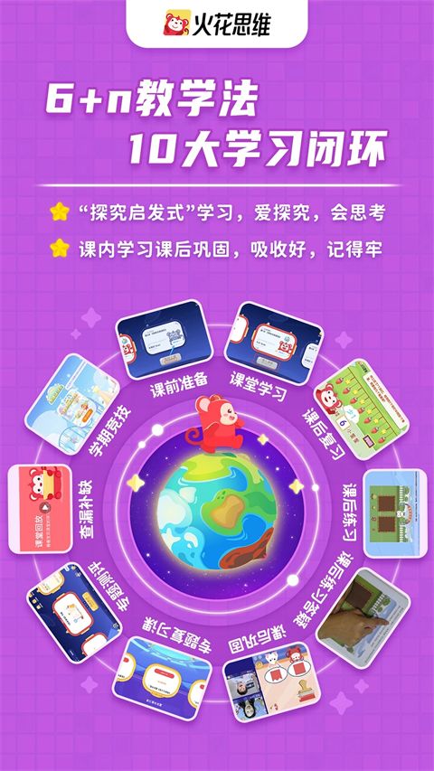 火花思维学生端app手机赚钱软件截图5