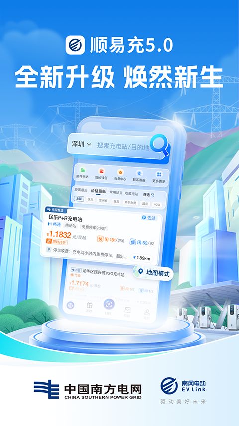 顺易充app手机赚钱软件截图1