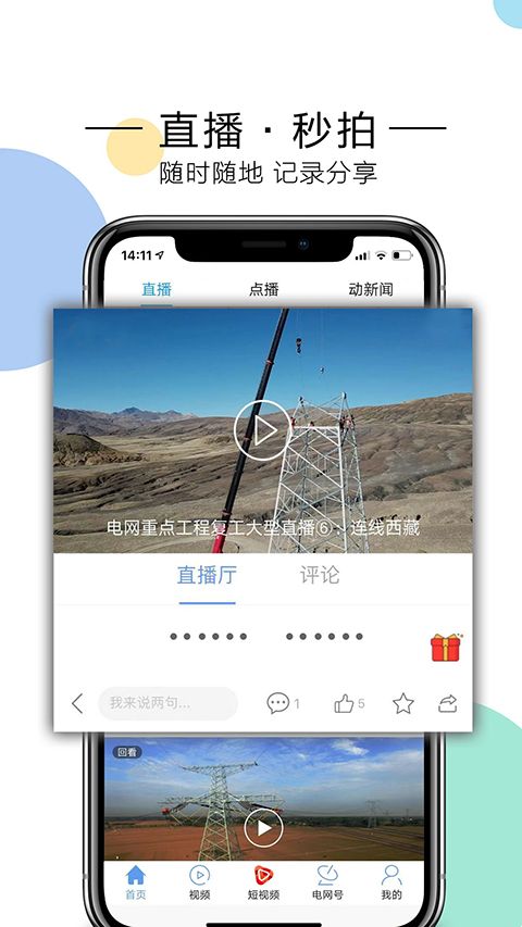 国家电网头条客户端手机赚钱软件截图5