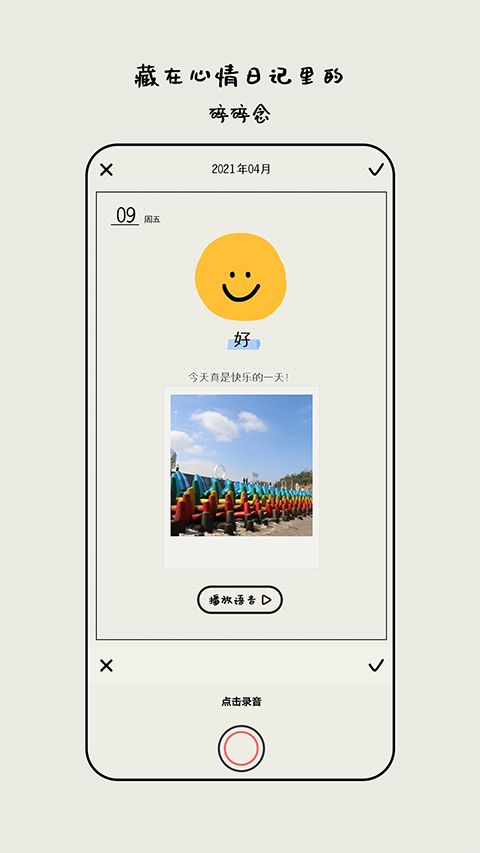 MOODA心情日记app手机赚钱软件截图4