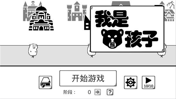 我是熊孩子官方正版手机赚钱软件截图1