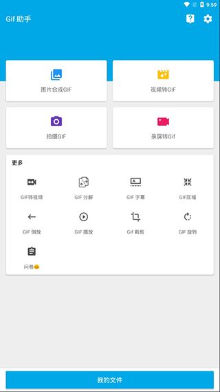 Gif助手手机版手机赚钱软件截图2