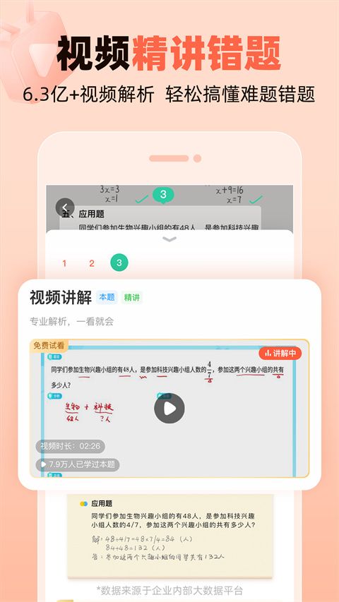 作业帮口算app手机赚钱软件截图1