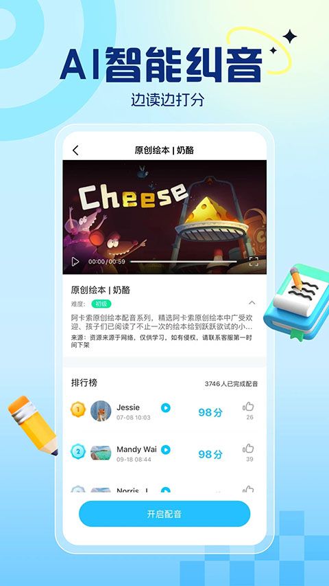 阿卡索英语APP手机赚钱软件截图2