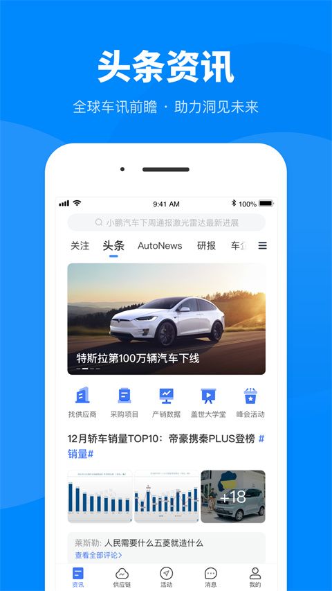 盖世汽车app手机赚钱软件截图2