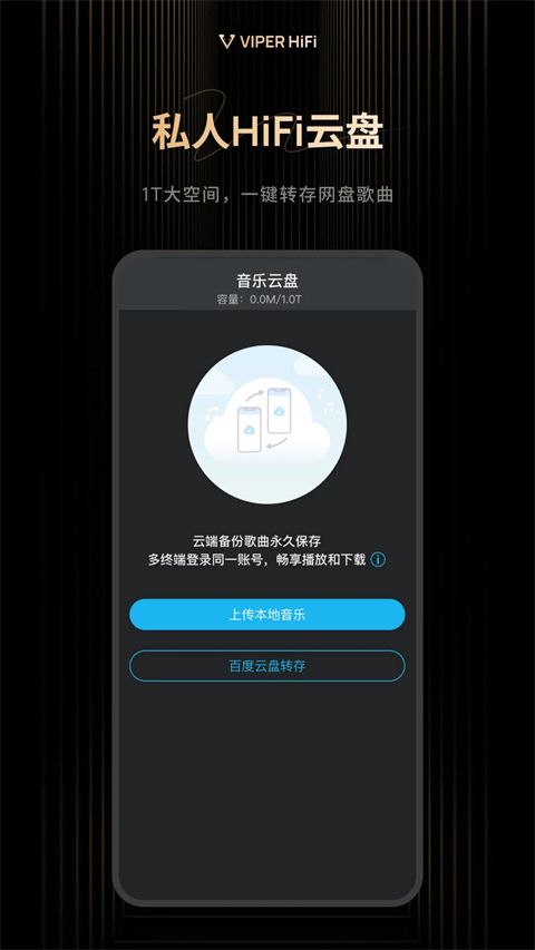 viper hifi苹果版手机赚钱软件截图5