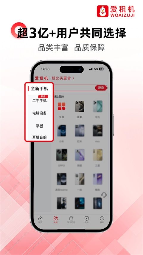 爱租机官方版手机赚钱软件截图2