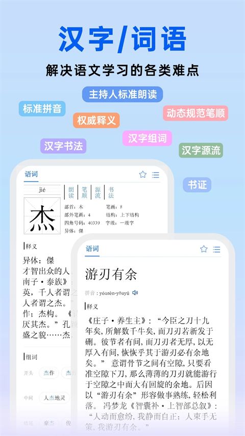 辞海app手机赚钱软件截图2