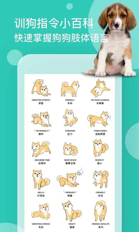 狗语翻译app手机赚钱软件截图2