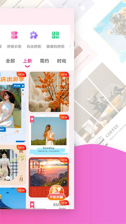 拼图秀秀App官方版手机赚钱软件截图2