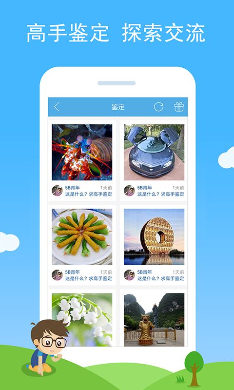 慧眼识图app手机赚钱软件截图3