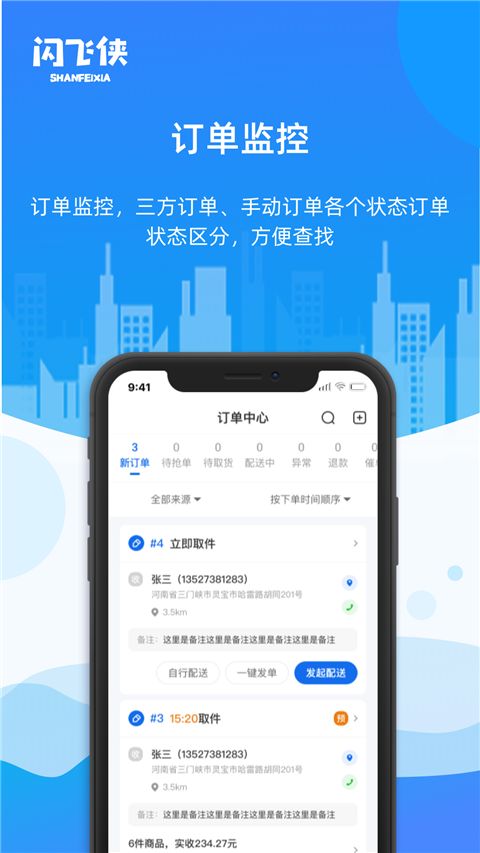 闪飞侠官方版手机赚钱软件截图3