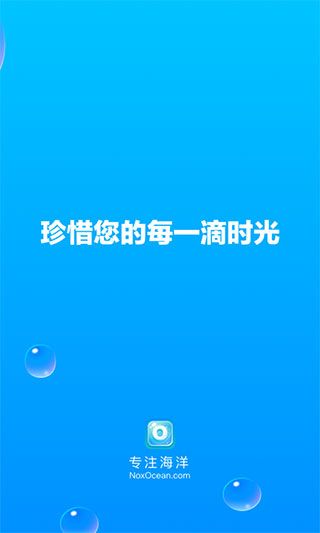专注海洋app(NoxOcean)手机赚钱软件截图1