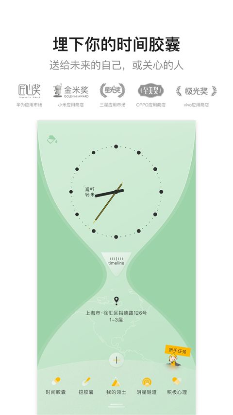 hope时间胶囊app手机赚钱软件截图2