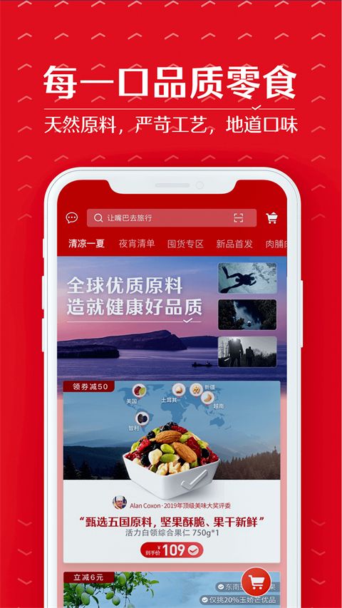 良品铺子app手机赚钱软件截图4
