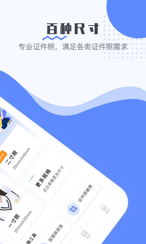最美电子证件照app免费版手机赚钱软件截图2