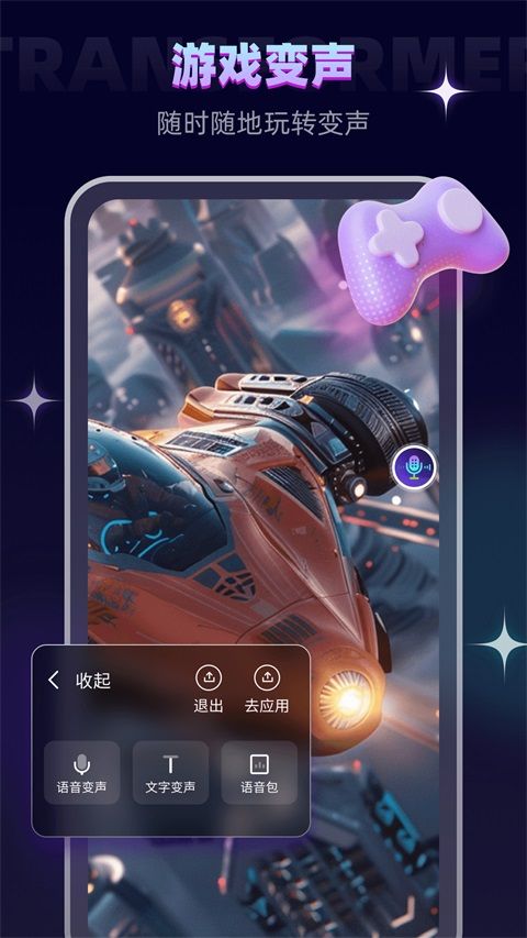 变声器软件手机赚钱软件截图4