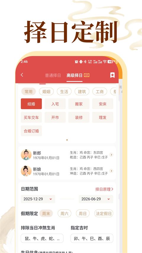 老黄历通胜万年历手机赚钱软件截图1