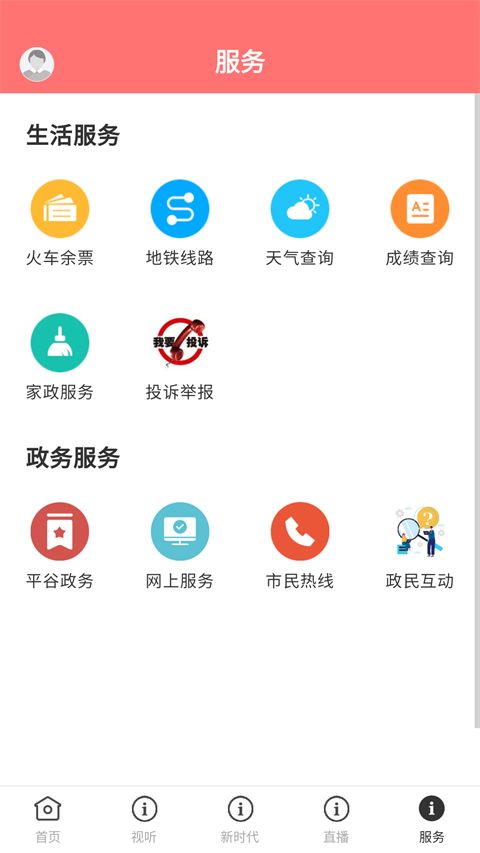 平谷融媒APP手机赚钱软件截图5