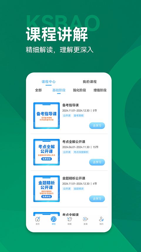 考试宝典app手机赚钱软件截图5