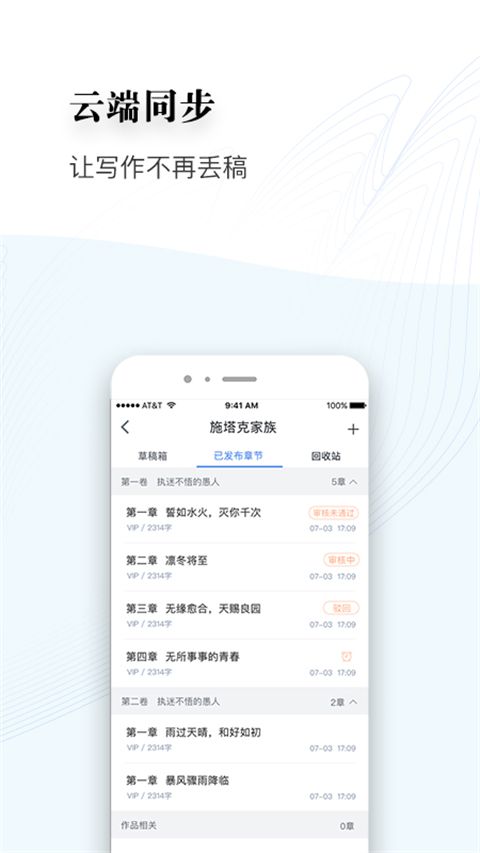 逐浪作家助手app手机赚钱软件截图3