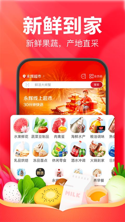 永辉超市买菜app手机赚钱软件截图4