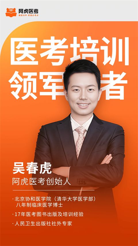 阿虎医考app手机赚钱软件截图1
