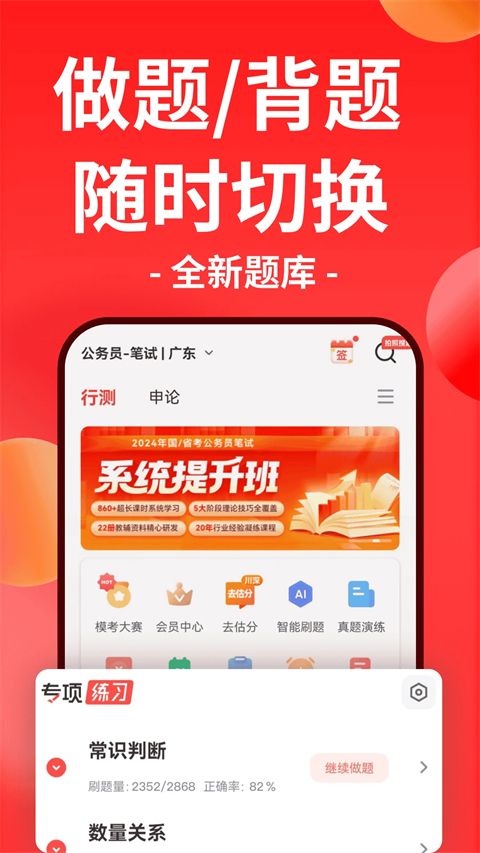 华图在线app手机赚钱软件截图1