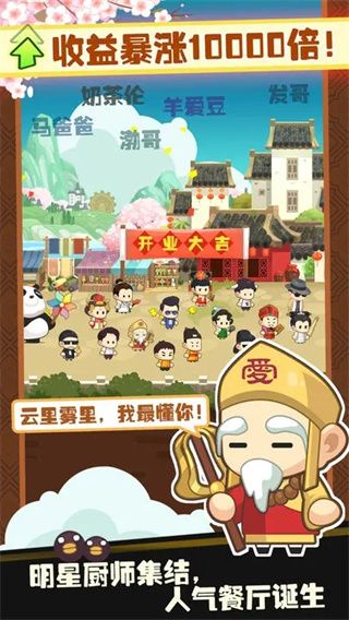 有间中餐厅游戏手机赚钱软件截图2