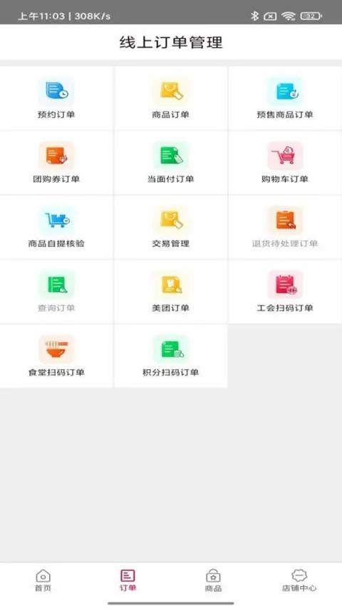 农商行收银宝app手机赚钱软件截图2