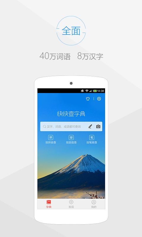 快快查汉语字典app手机赚钱软件截图5