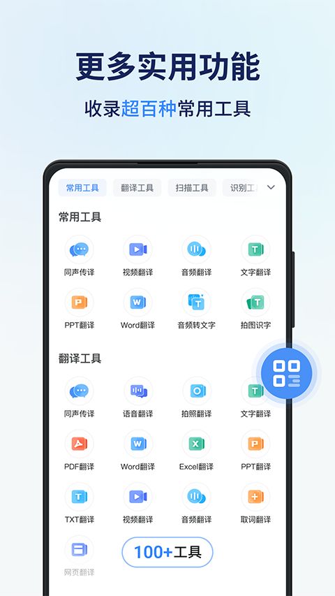 同声传译王app手机赚钱软件截图5